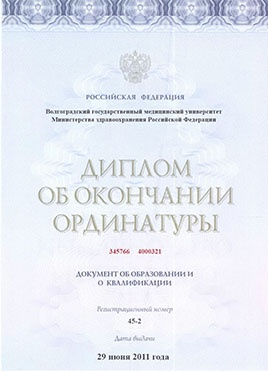 Документ об образовании доктора Гаврилова