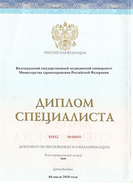 Документ об образовании доктора Гаврилова