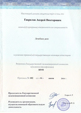 Документ об образовании доктора Гаврилова